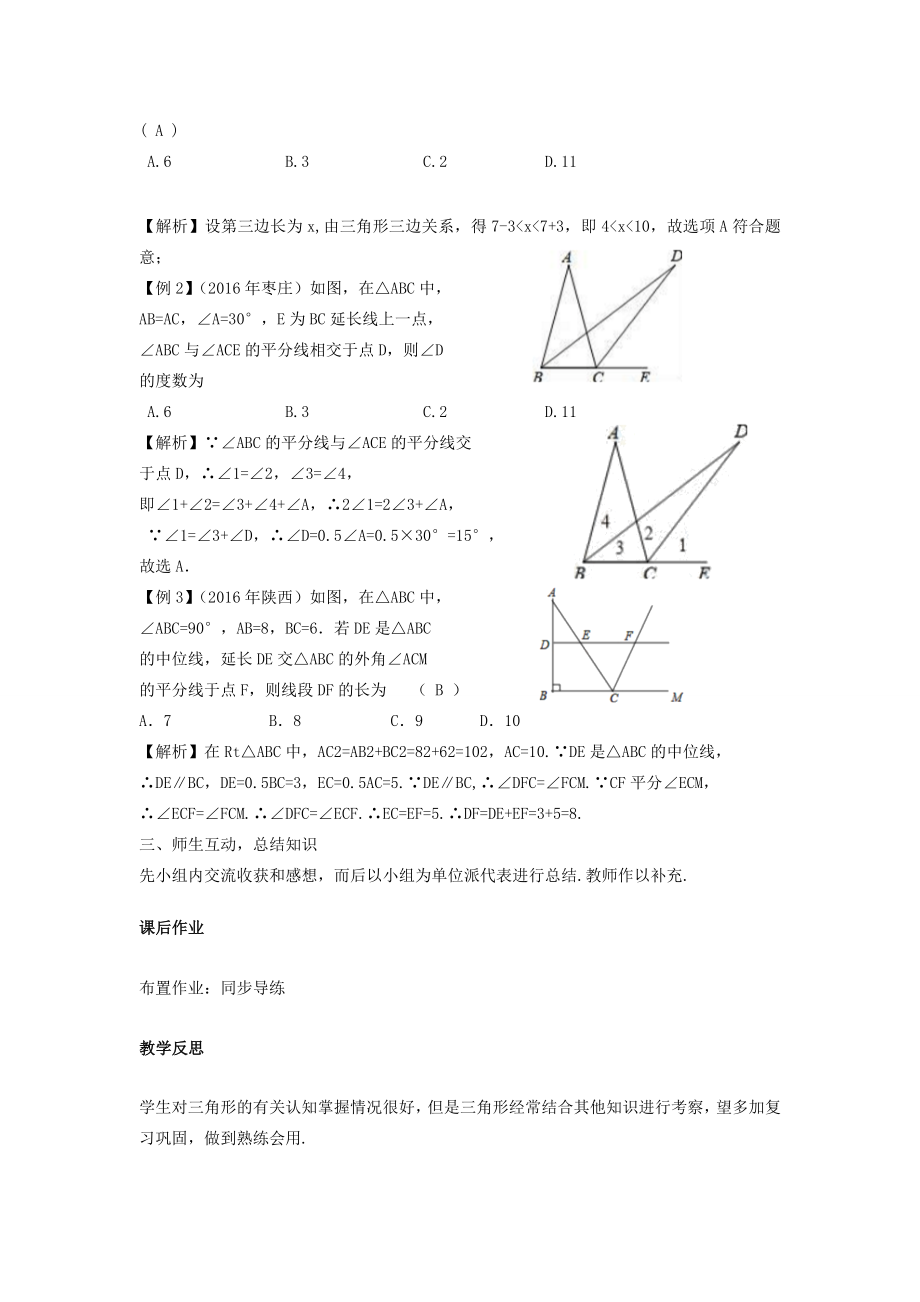 湖南省中考数学复习第5单元三角形第20课时三角形的有关概念教案人教版初中九年级全册数学教案.doc