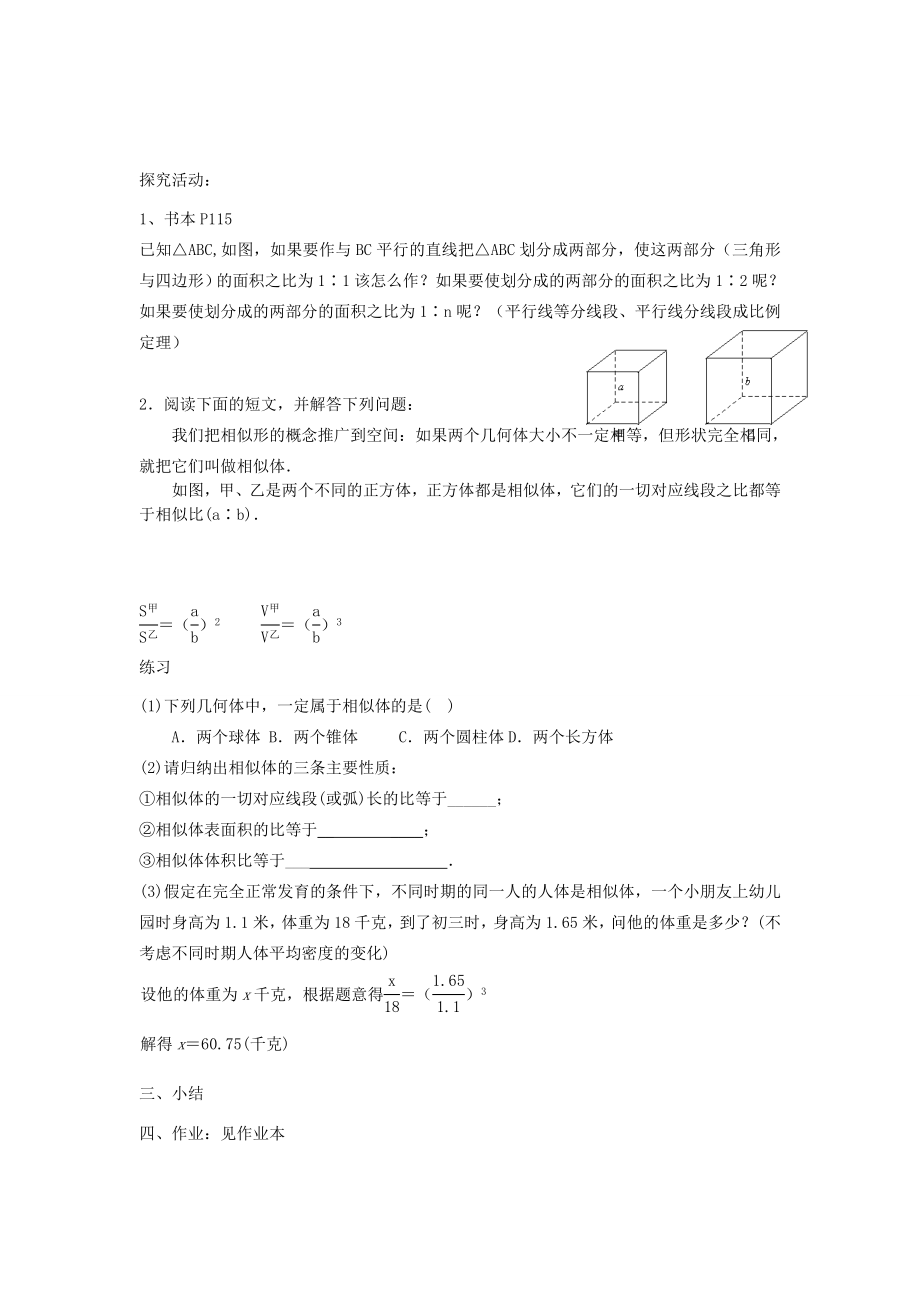 浙江省温州市瓯海区实验中学九年级数学上册4.4《相似三角形的性质及其应用》教案（1）浙教版.doc