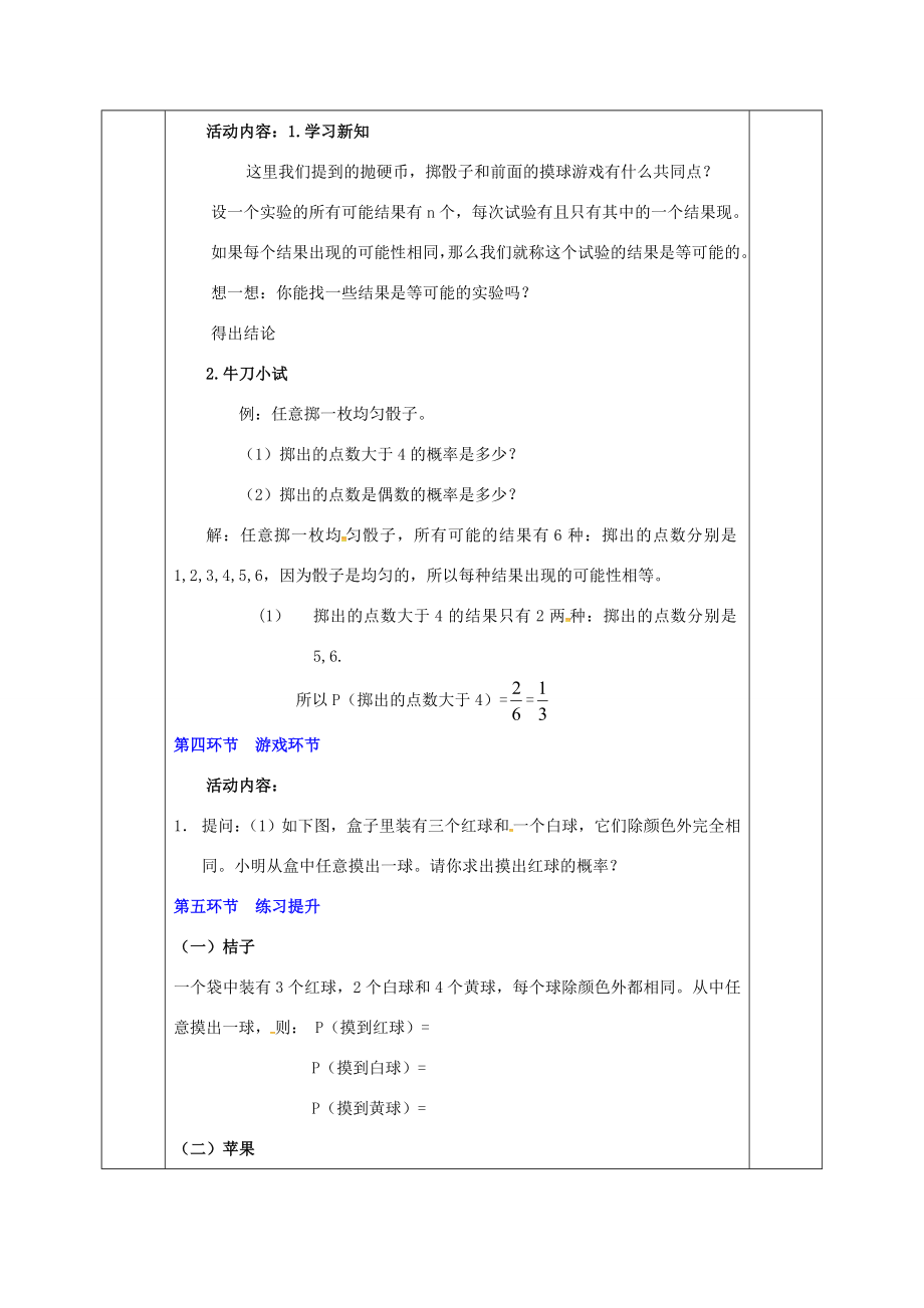 河北省邯郸市肥乡县七年级数学下册第六章频率初步3等可能事件的概率6.3.1等可能事件的概率教案（新版）北师大版（新版）北师大版初中七年级下册数学教案.doc