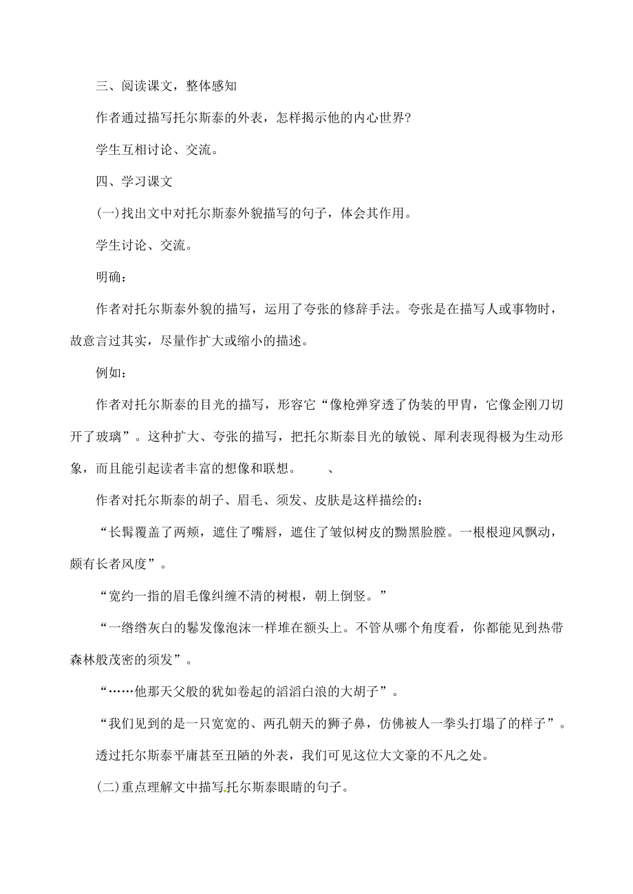 青海省青海师大附属第二中学八年级语文下册《列夫.托尔斯泰》教案新人教版.doc