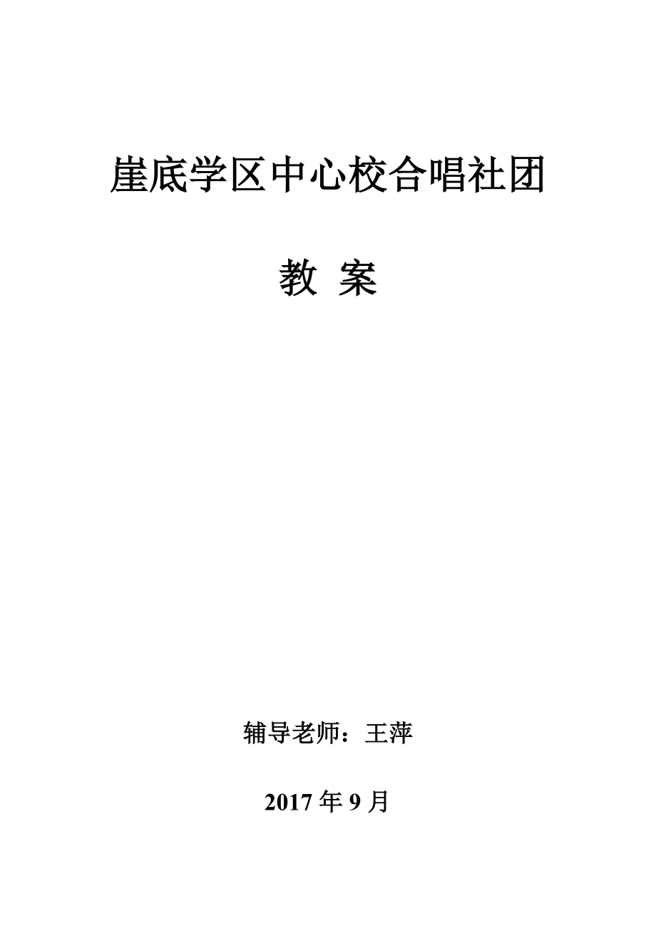 音乐社团教案(2).doc