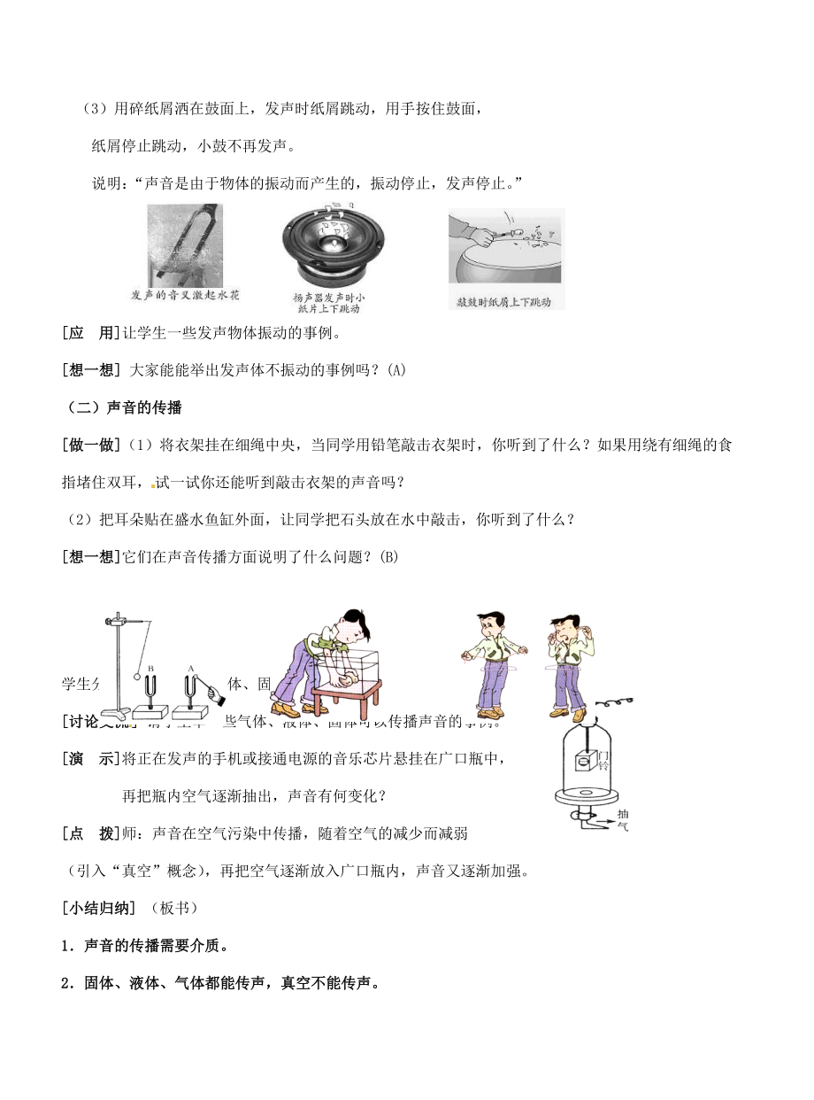 江苏省东台市唐洋镇中学八年级物理上册《1.1声音是什么》教案苏科版.doc