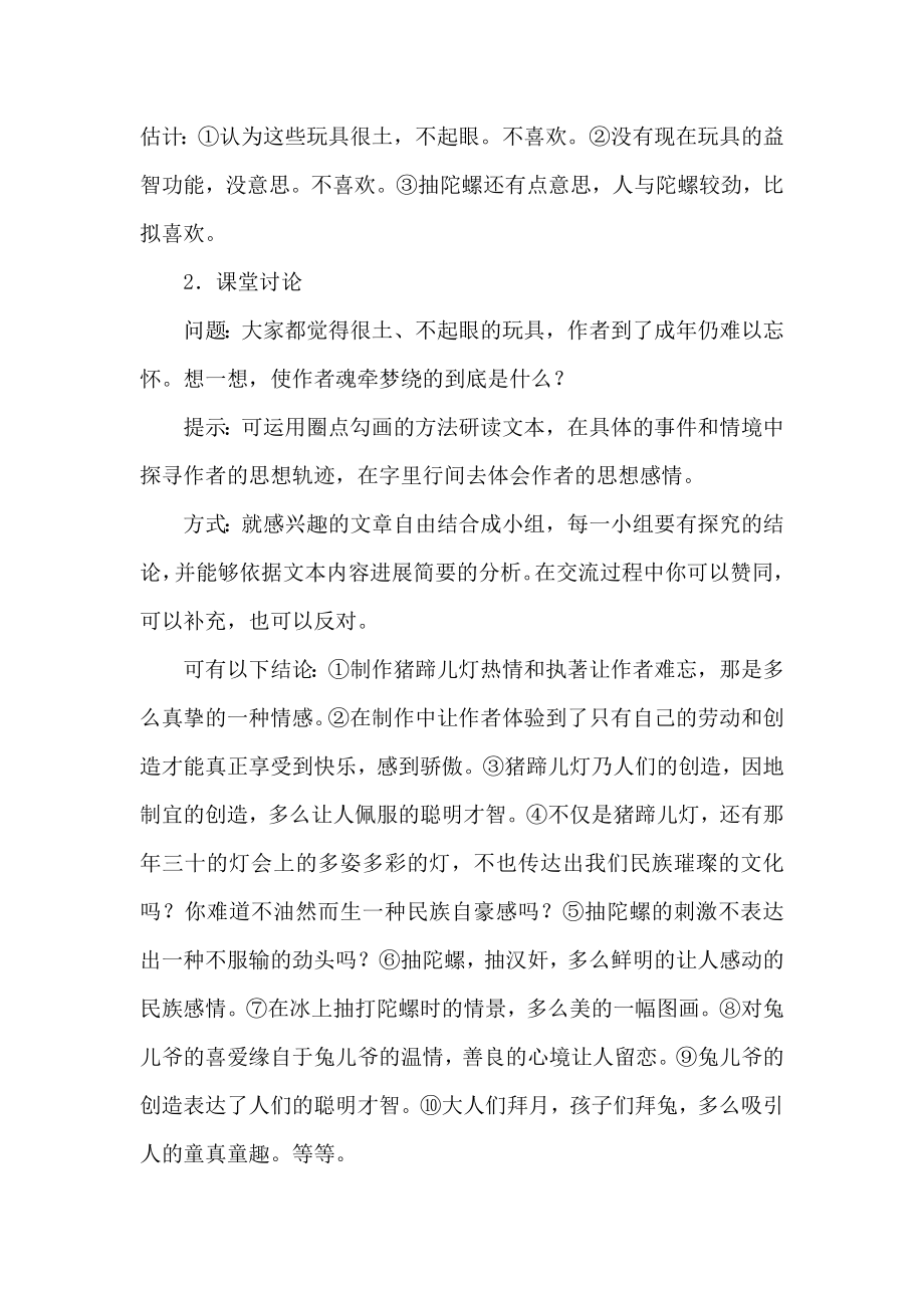 鄂教版语文七年级上册1.一起长大的玩具教案.doc