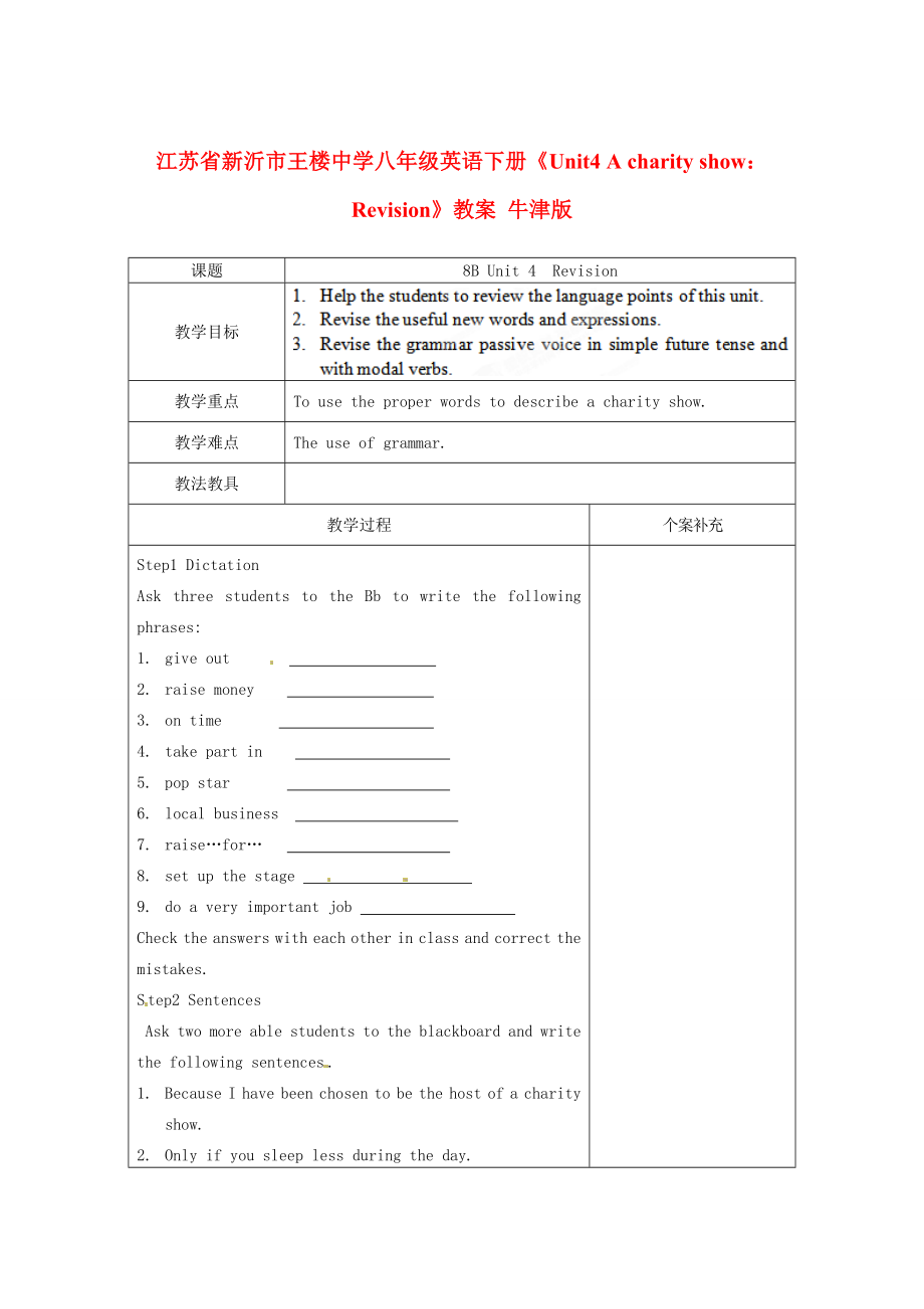 江苏省新沂市王楼中学八年级英语下册《Unit4AcharityshowRevision》教案牛津版.doc