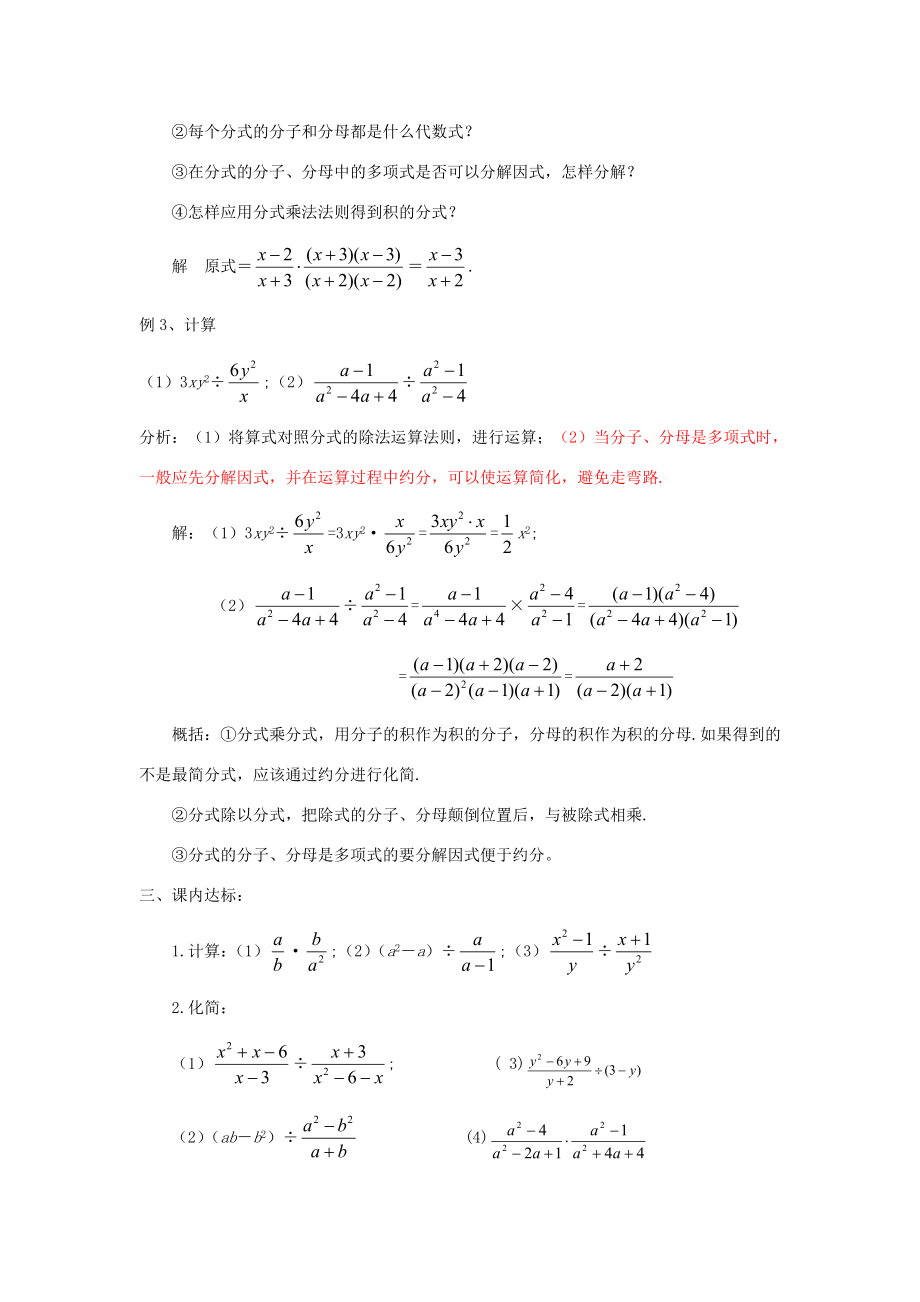 福建省泉州市泉港三川中学八年级数学下册17.1.2分式的乘除（一）教案华东师大版.doc