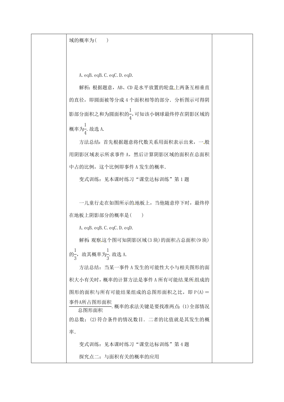 河北省邯郸市肥乡县七年级数学下册第六章频率初步3等可能事件的概率6.3.2等可能事件的概率教案（新版）北师大版（新版）北师大版初中七年级下册数学教案.doc