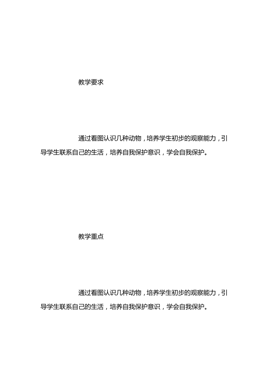 苏教版一年级上册表格式教案教学设计24.docx