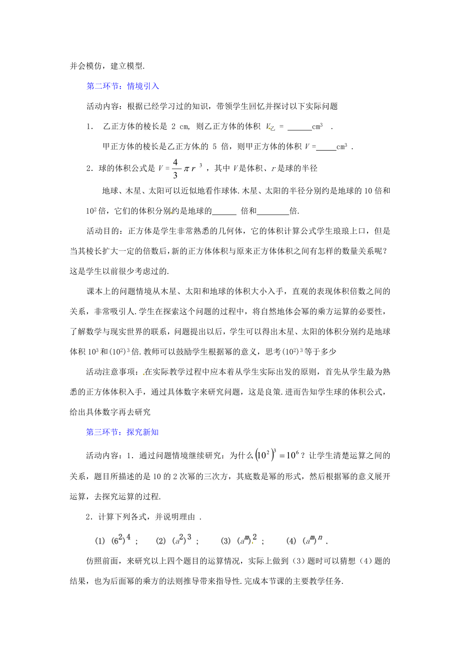 辽宁省辽阳市第九中学七年级数学《幂的乘方与积的乘方》教案（1）新人教版.doc