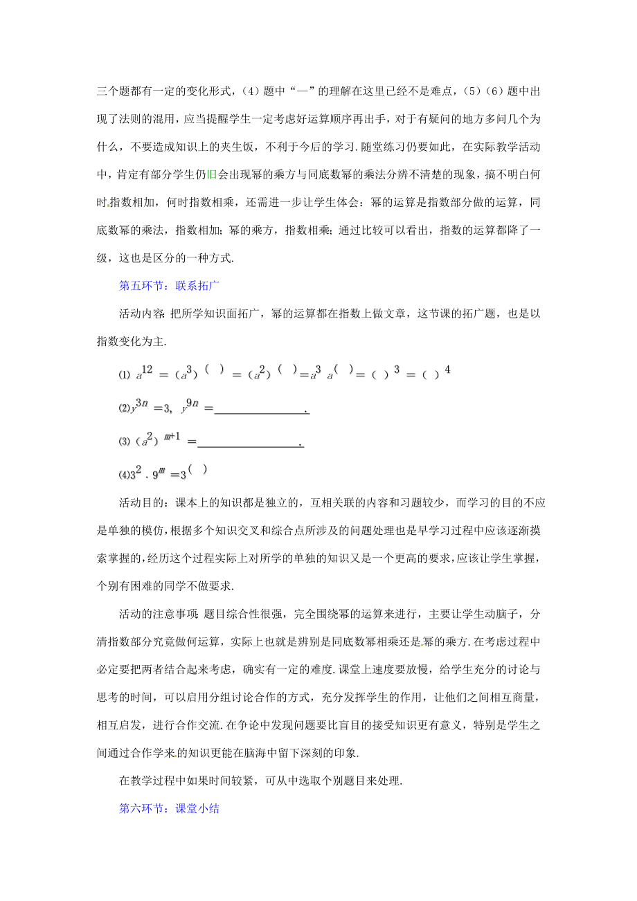 辽宁省辽阳市第九中学七年级数学《幂的乘方与积的乘方》教案（1）新人教版.doc