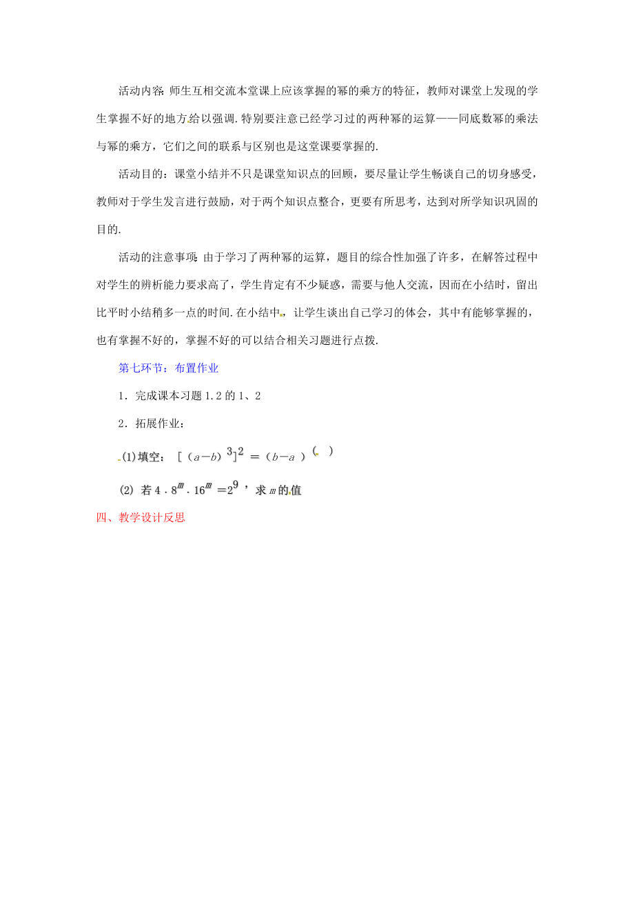 辽宁省辽阳市第九中学七年级数学《幂的乘方与积的乘方》教案（1）新人教版.doc