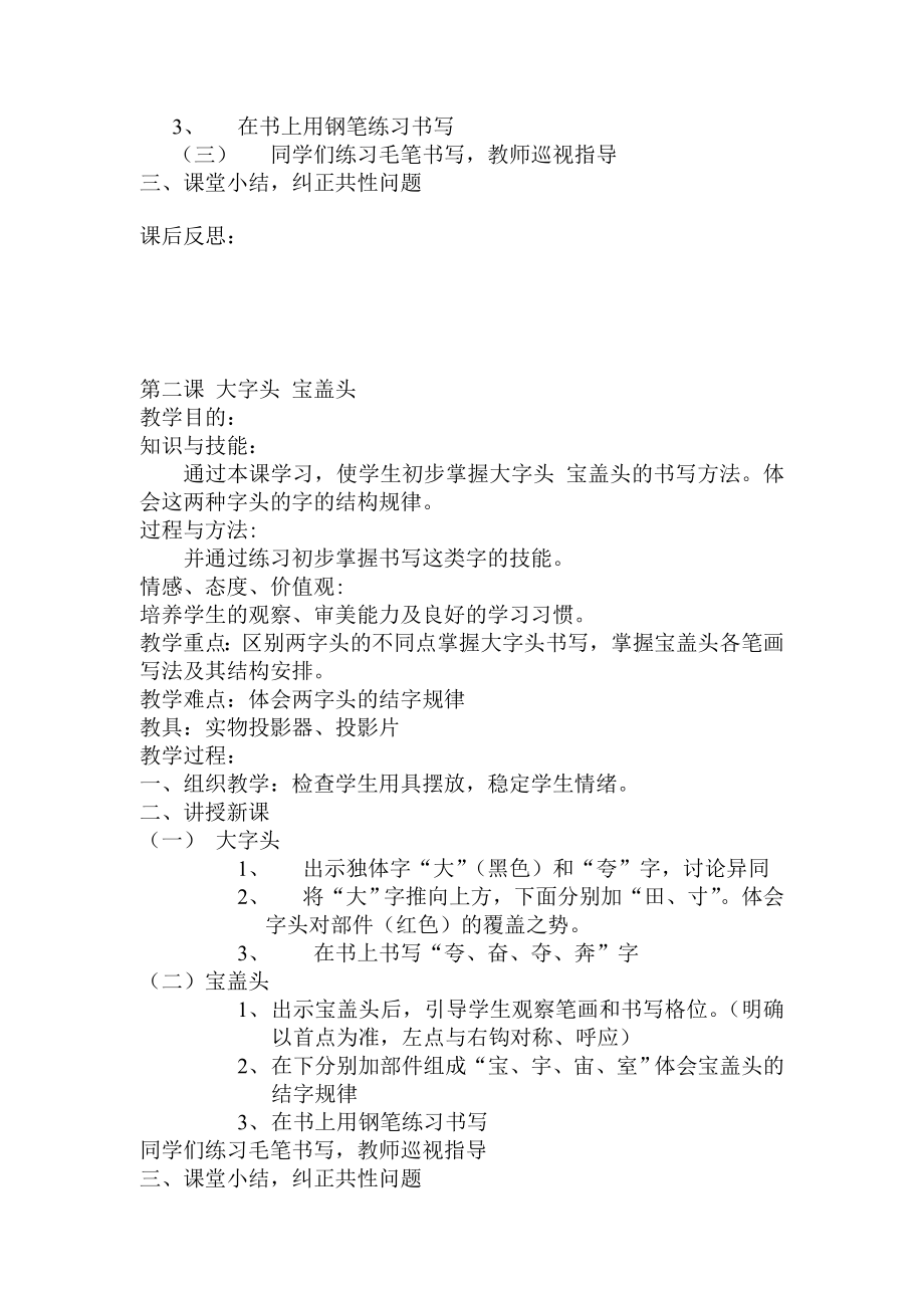 课标人美版小学五年级书法写字课精品教案全册.doc