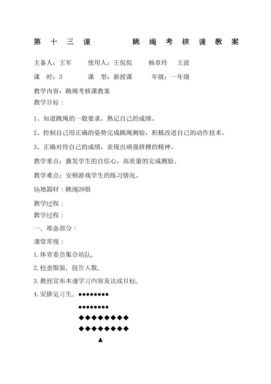 跳绳考核课教案(5).doc