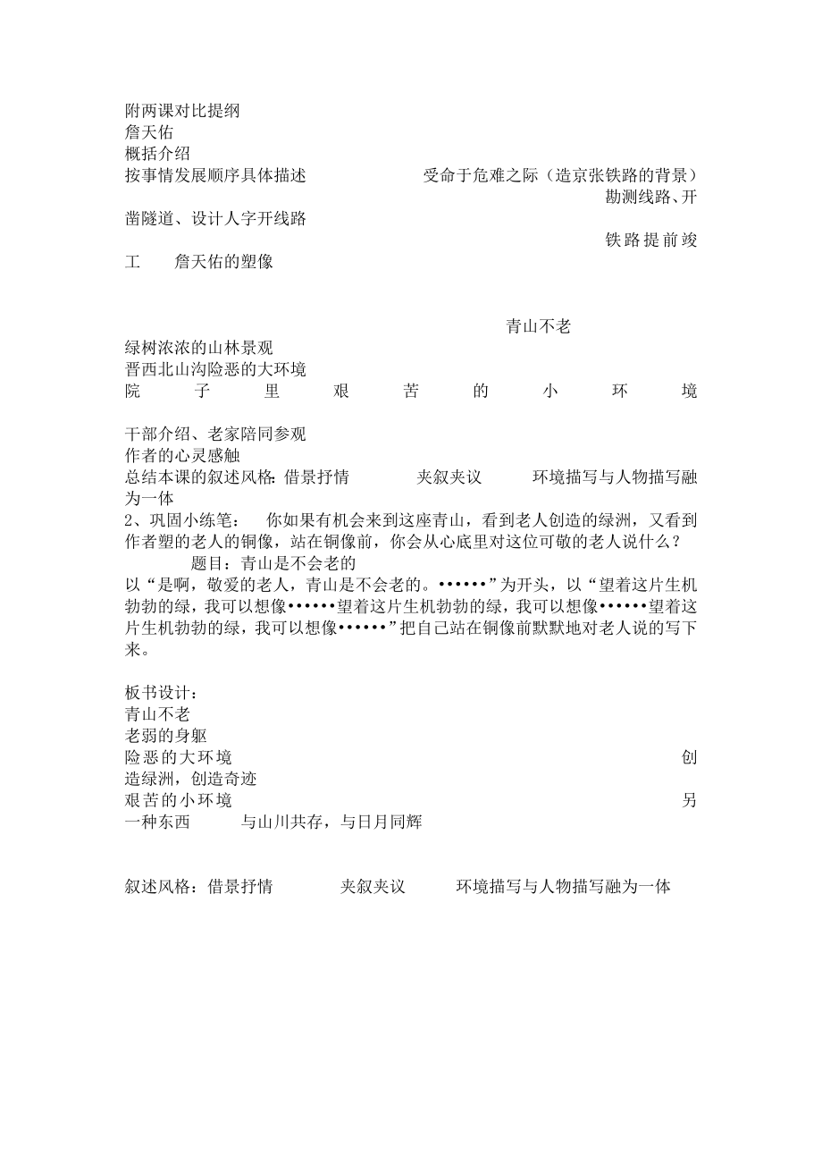 青山不老教案设计.doc