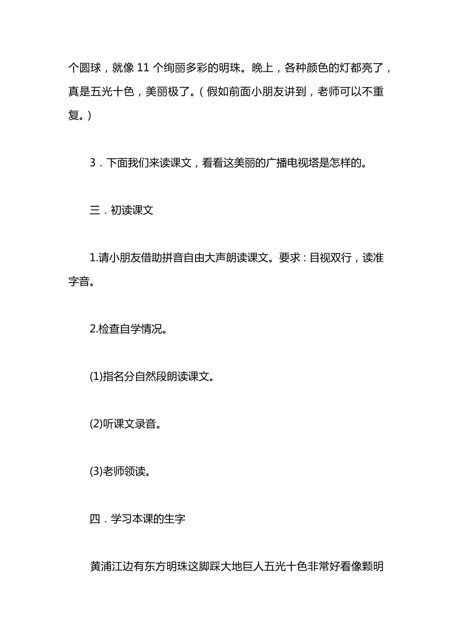 苏教国标版一年级语文上册教案东方明珠.docx