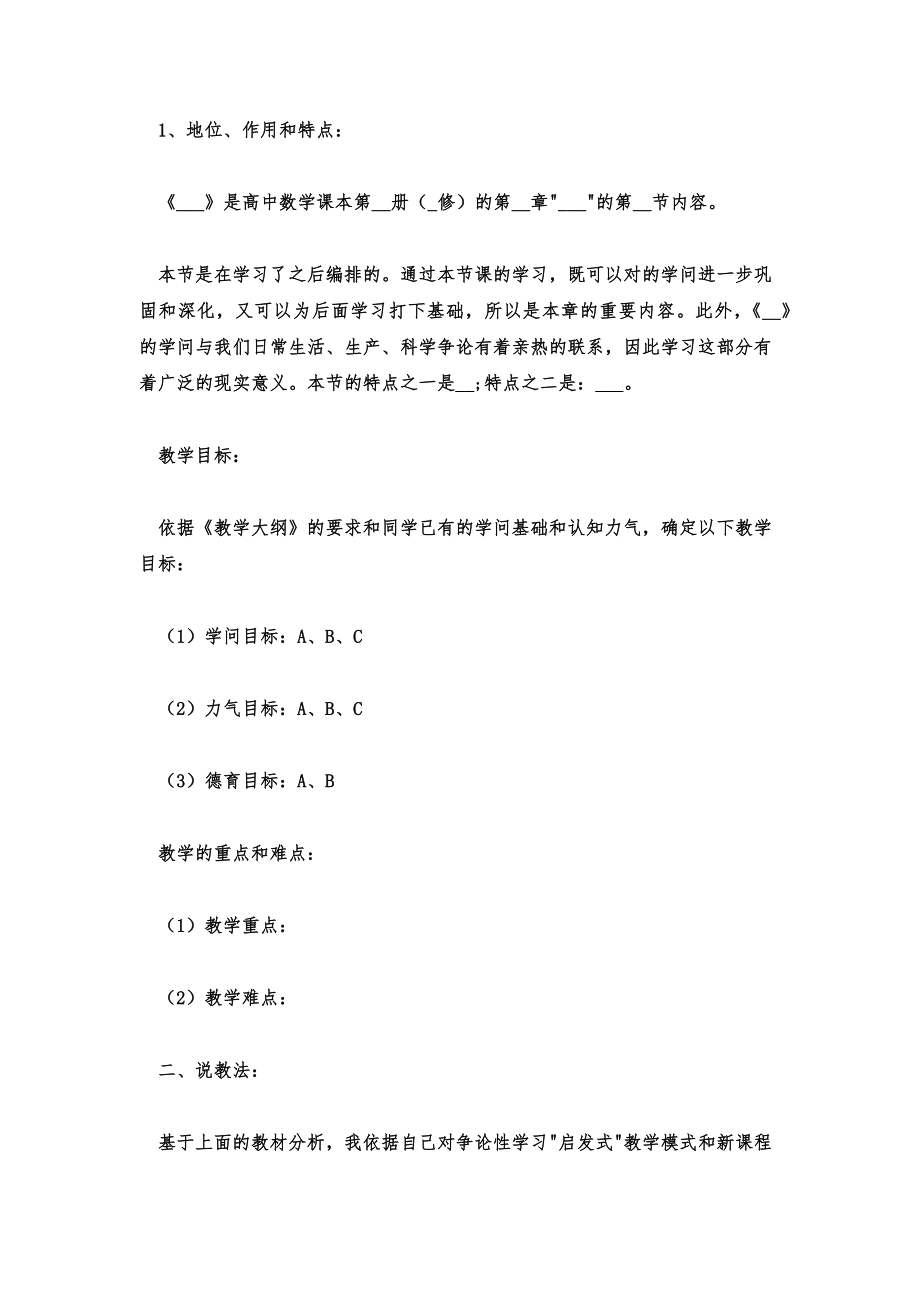 高中数学必修四教案优秀教案.doc