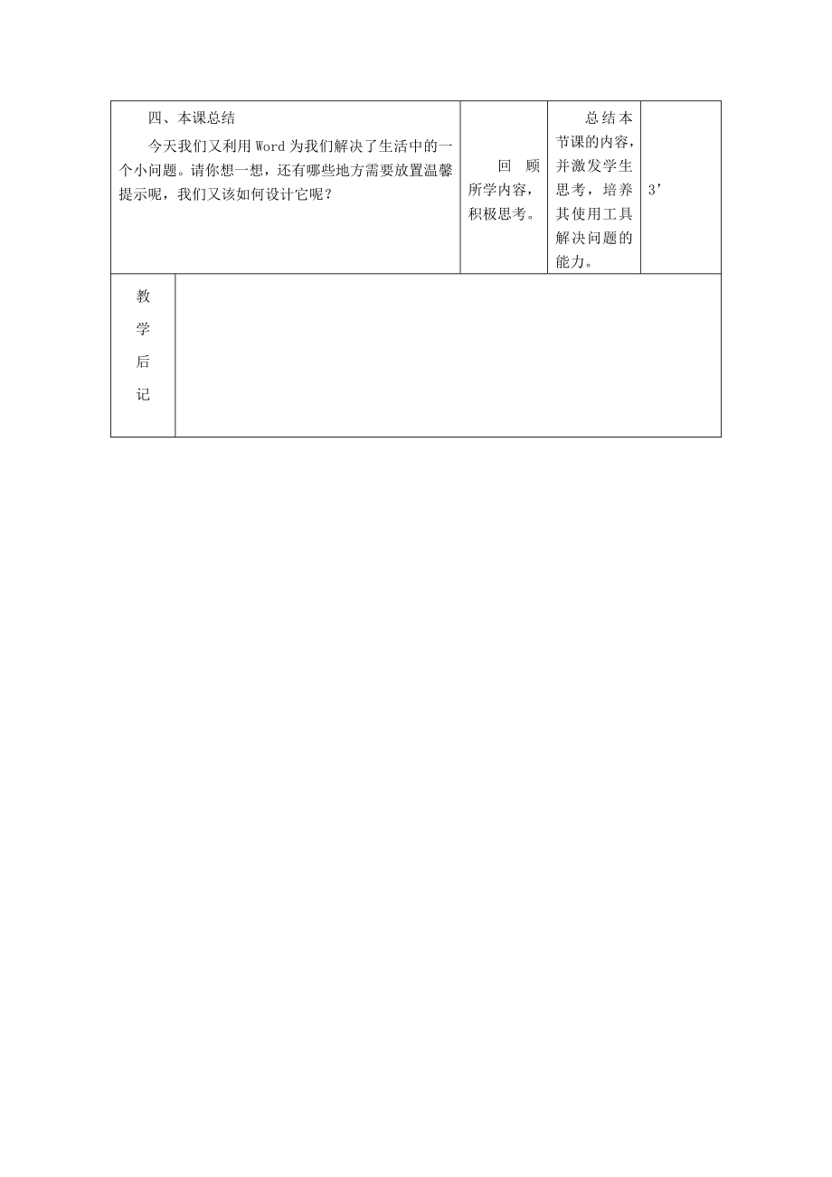 湖南省望城县金海双语实验学校七年级信息技术下册第2课《教室里的温馨提示》教案人教新课标版.doc