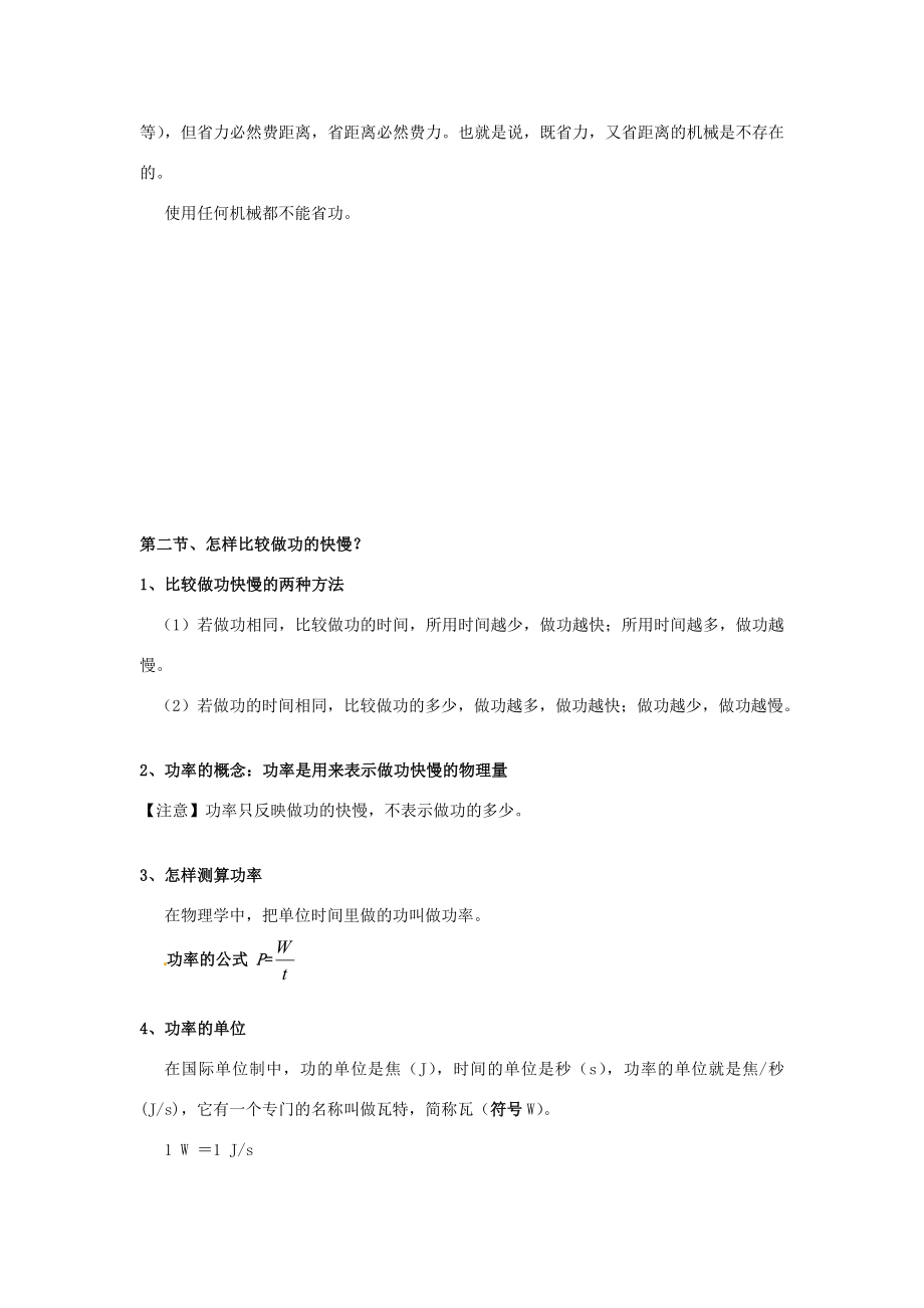 江西省吉安县凤凰中学八年级物理上册机械功与机械能教案.doc