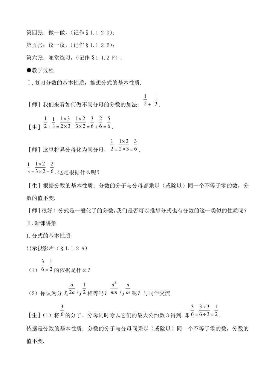 鲁教版八年级数学上册分式教案1.doc