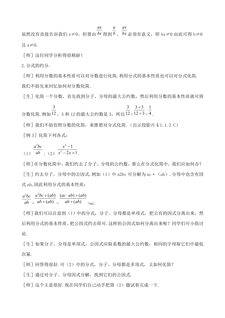 鲁教版八年级数学上册分式教案1.doc