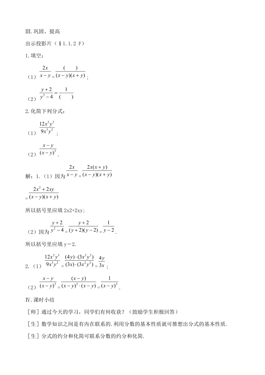 鲁教版八年级数学上册分式教案1.doc