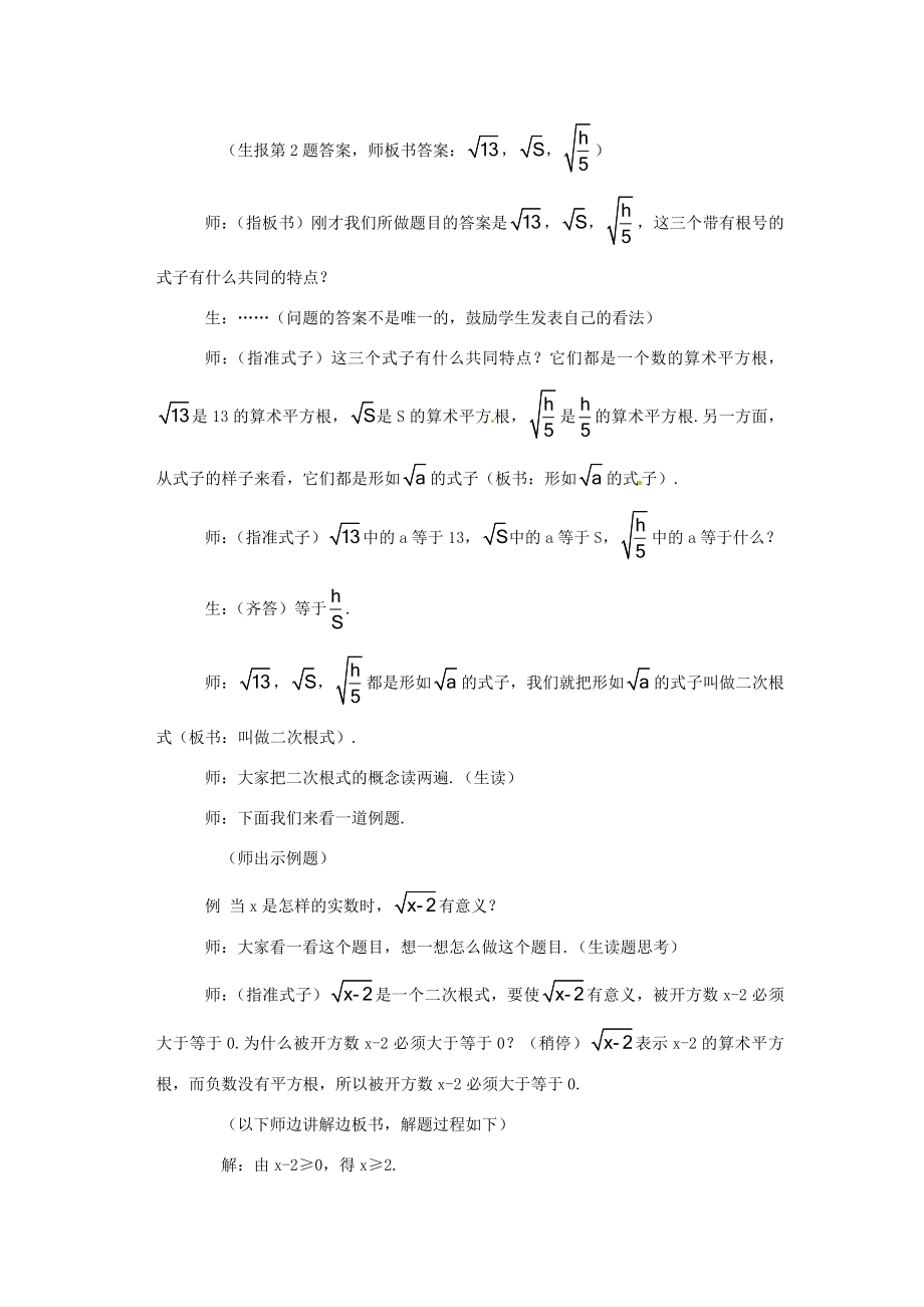 辽宁省开原市九年级数学《21.1二次根式》教案新人教版.doc