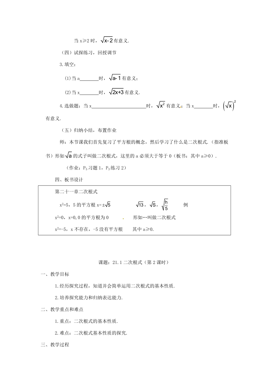 辽宁省开原市九年级数学《21.1二次根式》教案新人教版.doc