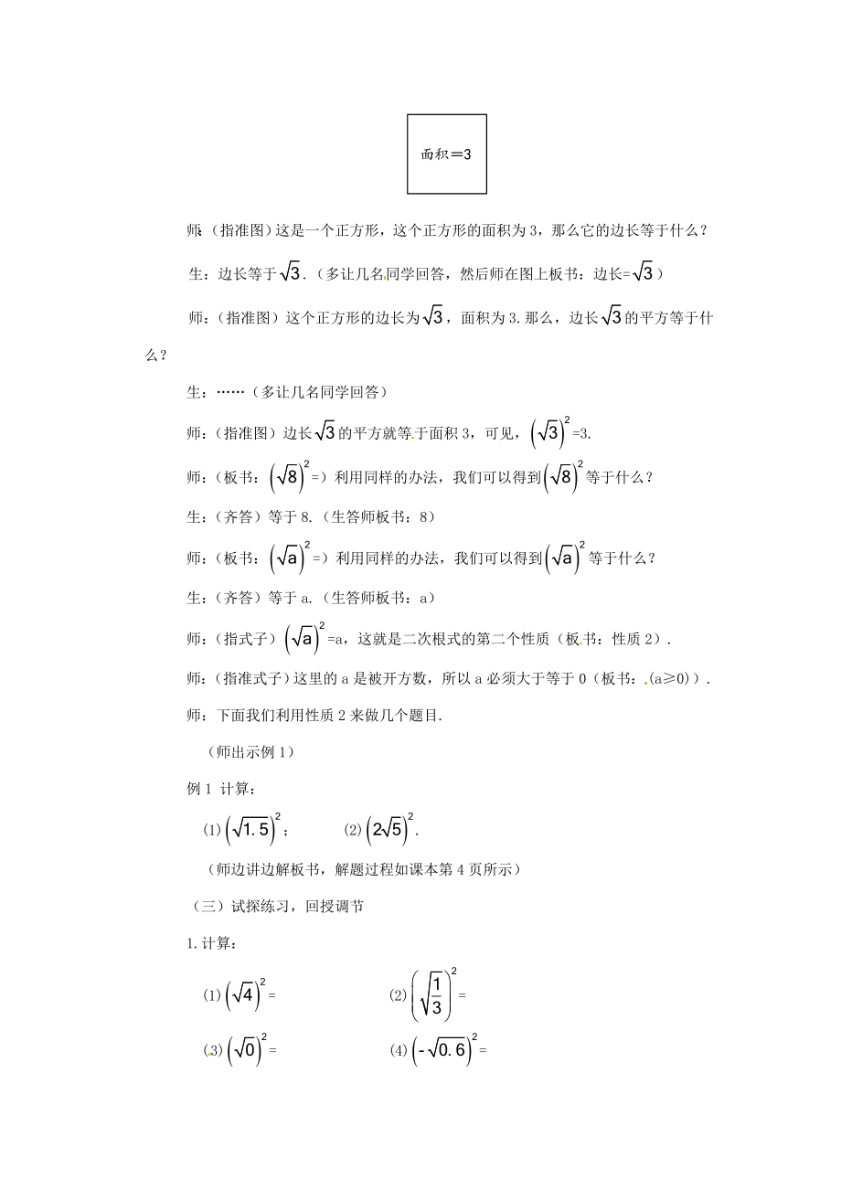 辽宁省开原市九年级数学《21.1二次根式》教案新人教版.doc