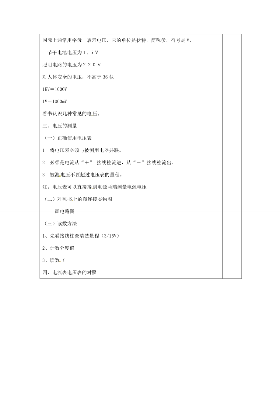 湖南省浏阳市赤马初级中学八年级物理下册《电压》教案新人教版.doc