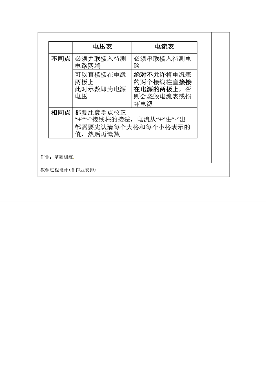 湖南省浏阳市赤马初级中学八年级物理下册《电压》教案新人教版.doc