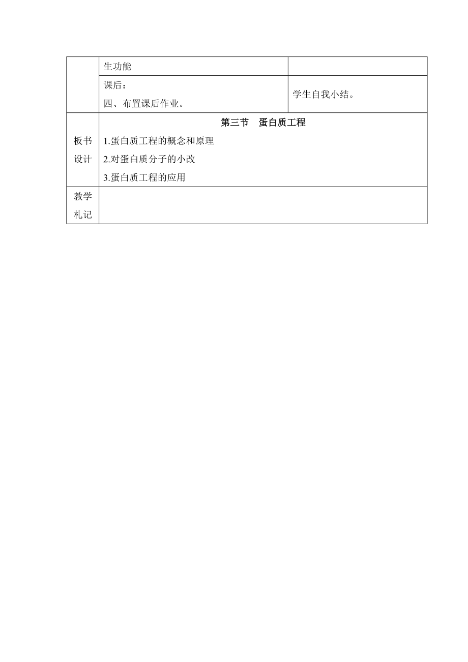 苏教版高中生物选修31.3《蛋白质工程》教案.doc