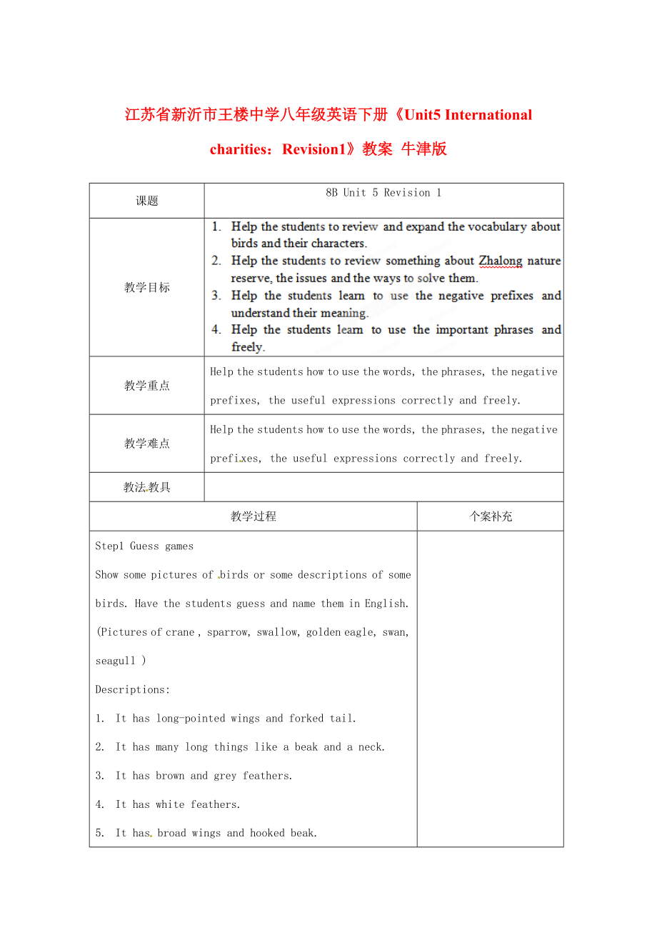 江苏省新沂市王楼中学八年级英语下册《Unit5InternationalcharitiesRevision1》教案牛津版.doc