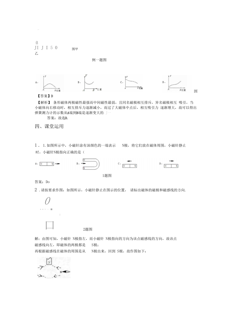 磁体磁场磁感线教案.doc