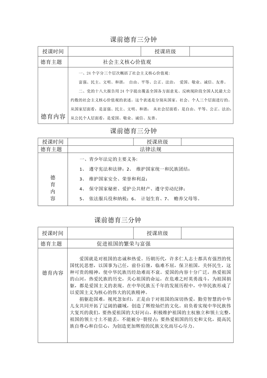 课前德育三分钟教案11(3).doc