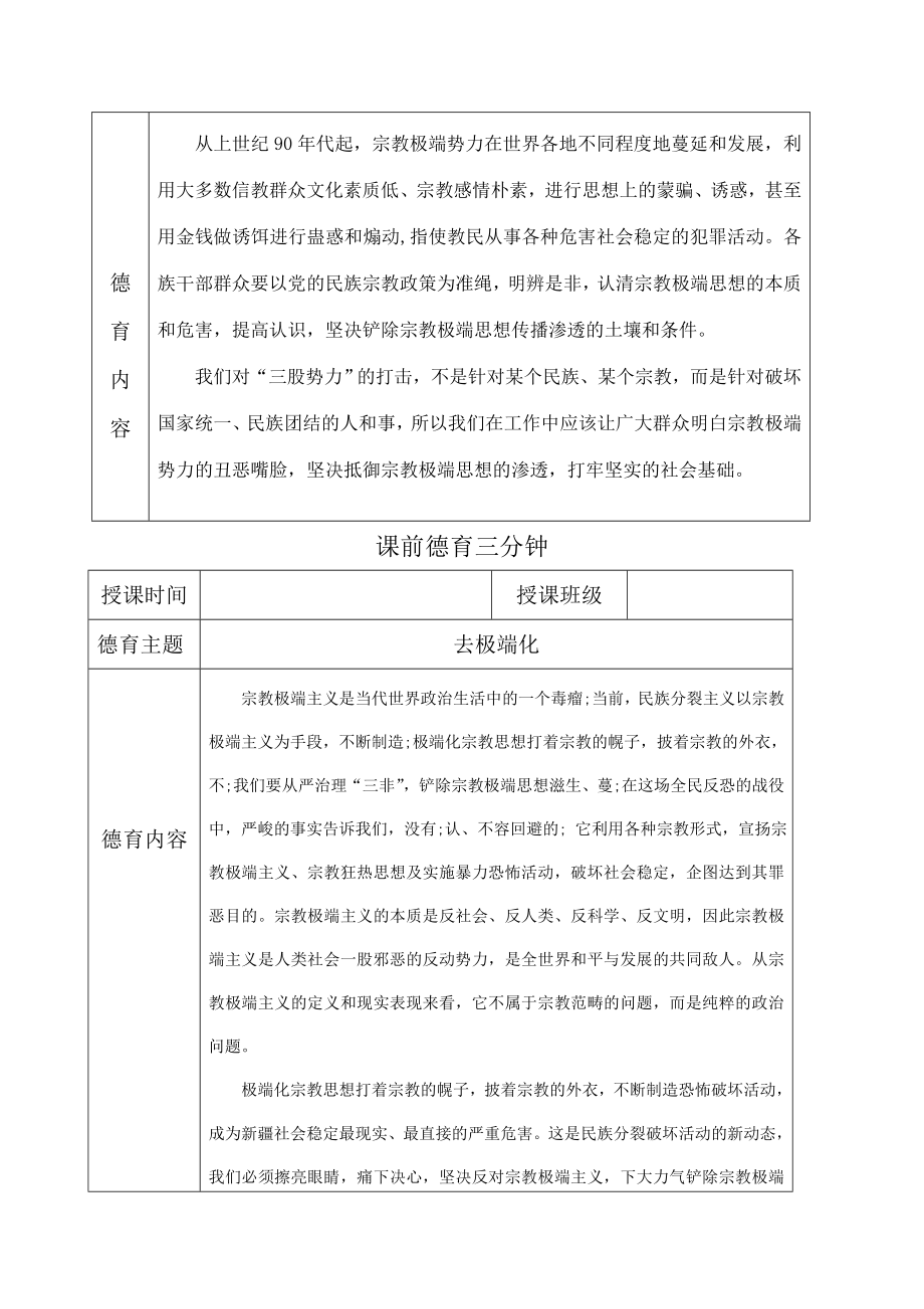 课前德育三分钟教案11(3).doc