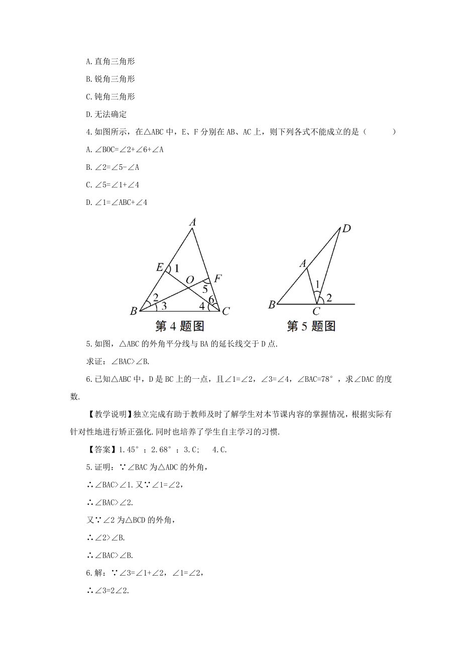 秋期八年级数学上册7.5三角形的内角和定理第2课时三角形外角的性质教案（新版）北师大版（新版）北师大版初中八年级上册数学教案.doc