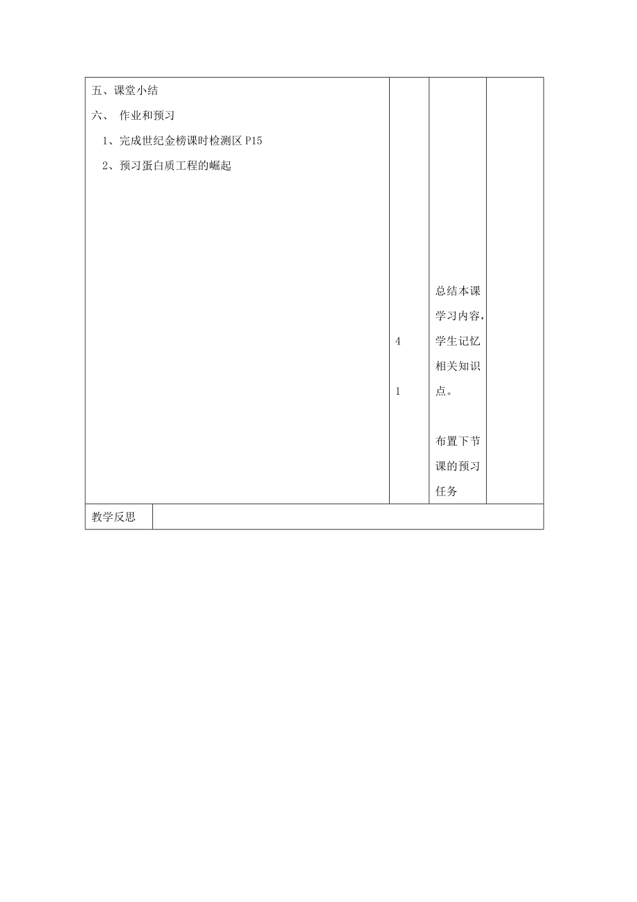 江西省万载县高中生物专题1基因工程1.3基因工程的应用教案新人教版选修3.doc