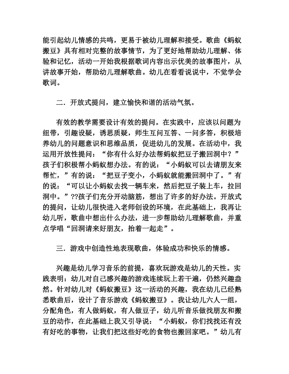 蚂蚁搬豆教案反思(3).doc