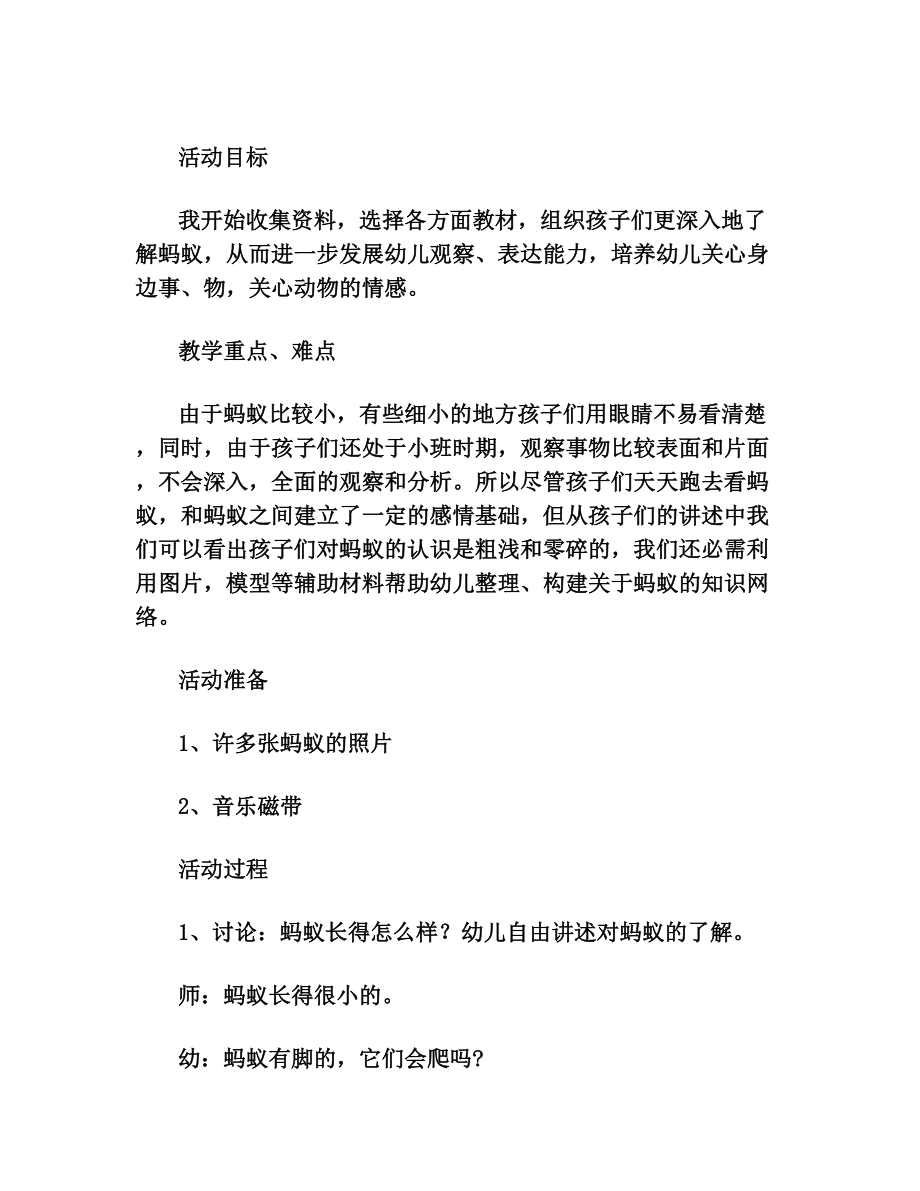 蚂蚁搬豆教案反思(3).doc