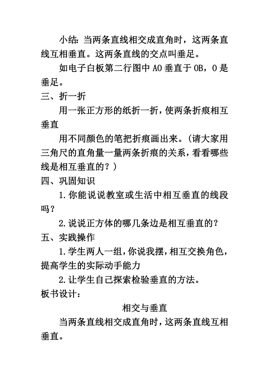 秋四年级数学上册第二单元相交与垂直教案北师大版.doc