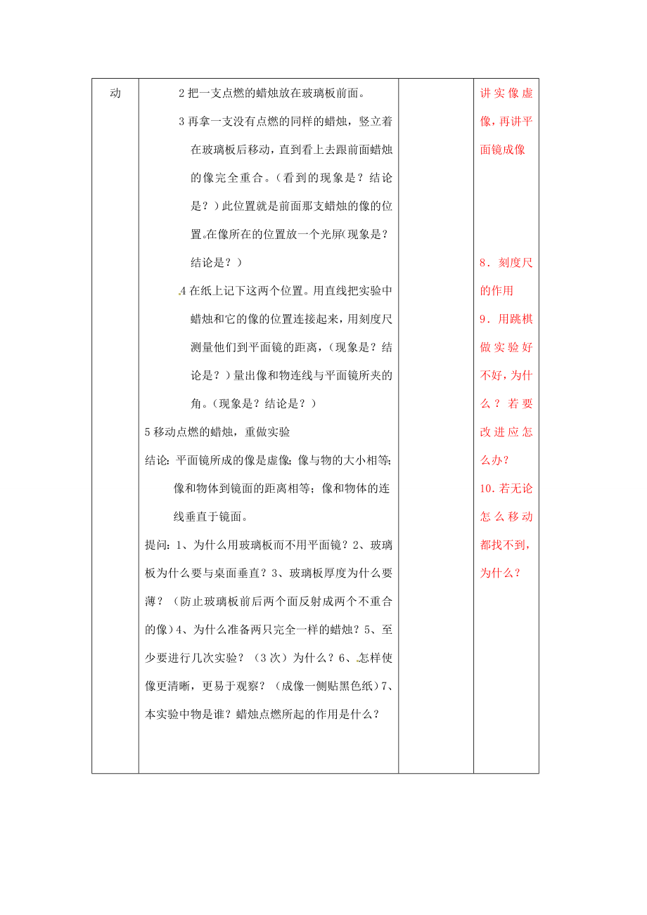 辽宁省大连市第七十六中学八年级物理第二章第三节平面镜成像教案人教新课标版.doc