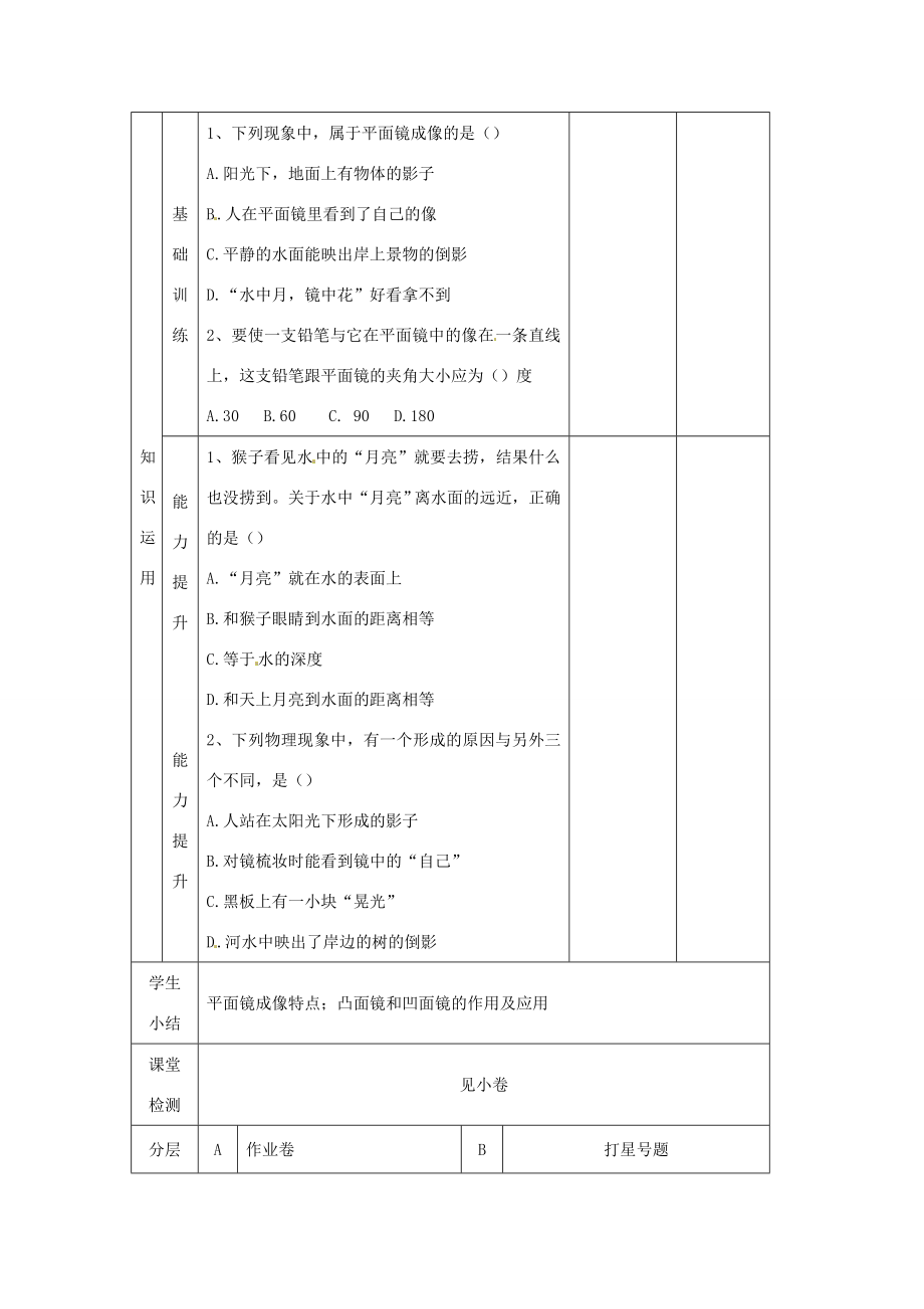 辽宁省大连市第七十六中学八年级物理第二章第三节平面镜成像教案人教新课标版.doc