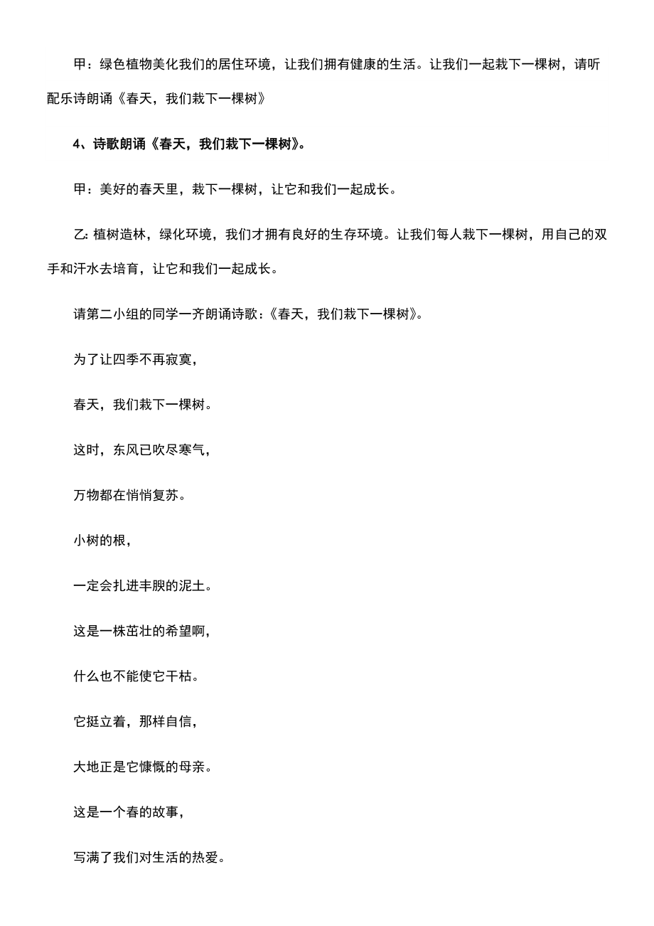 绿化校园美化心灵主题班会教案.doc