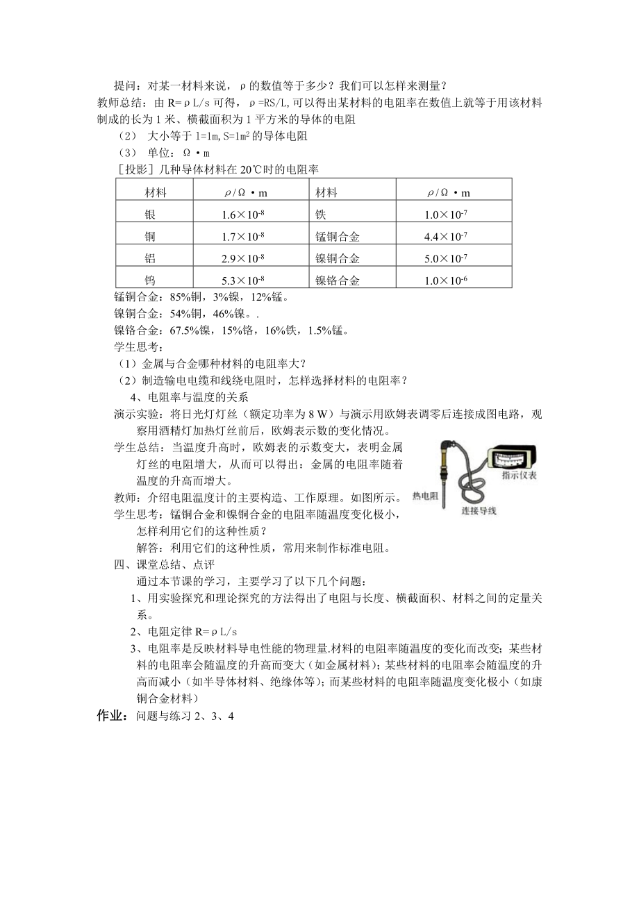 电阻定律教案(2).doc