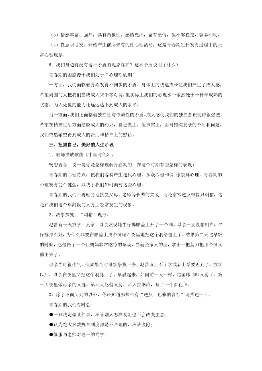 秋八年级道德与法治上册第二单元青春自画像第四课拔节的声音教学设计人民版人民版初中八年级上册政治教案.doc