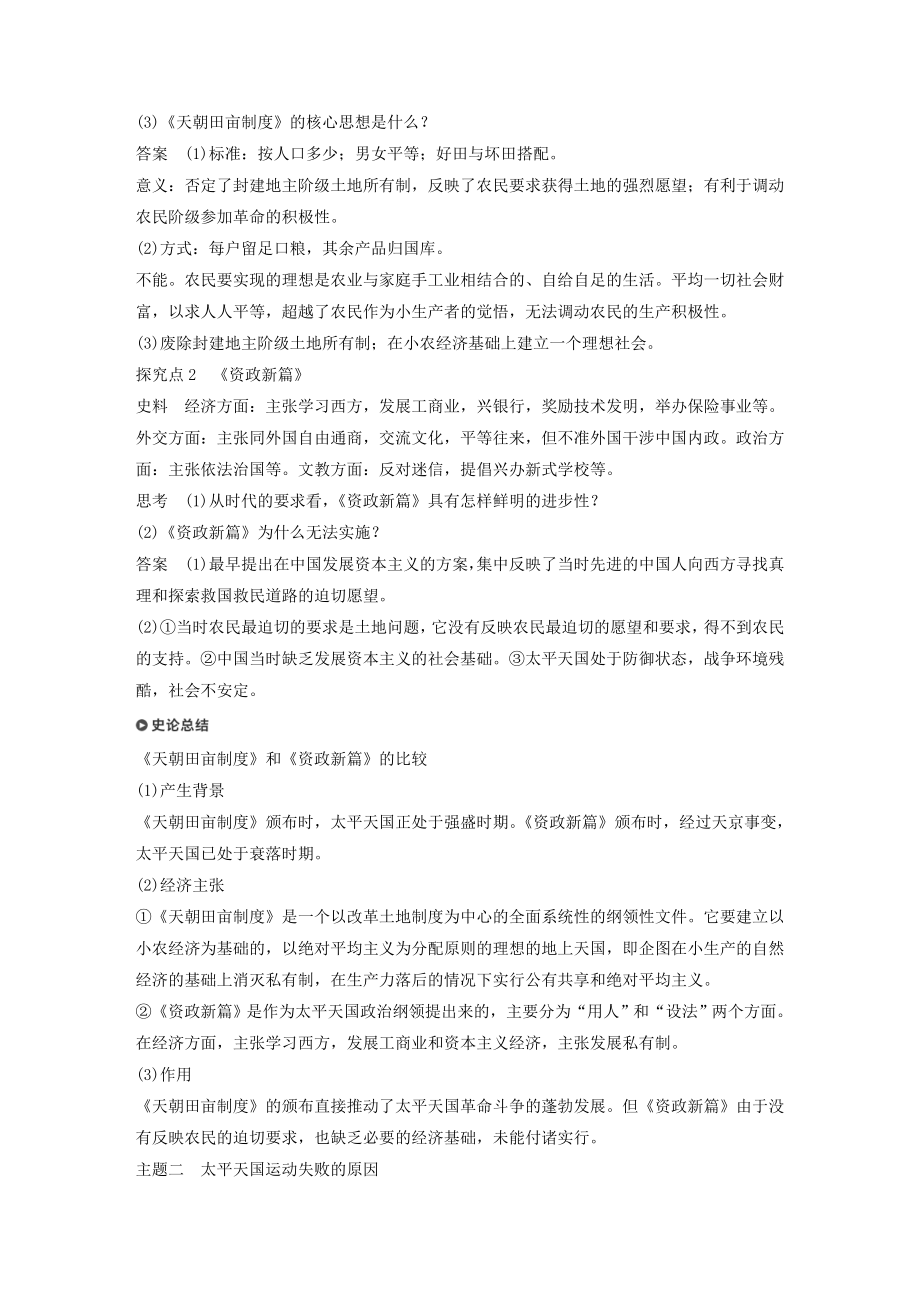 高中历史第四单元近代中国反侵略、求民主的潮流第11课太平天国运动教案（含解析）新人教版必修1.docx