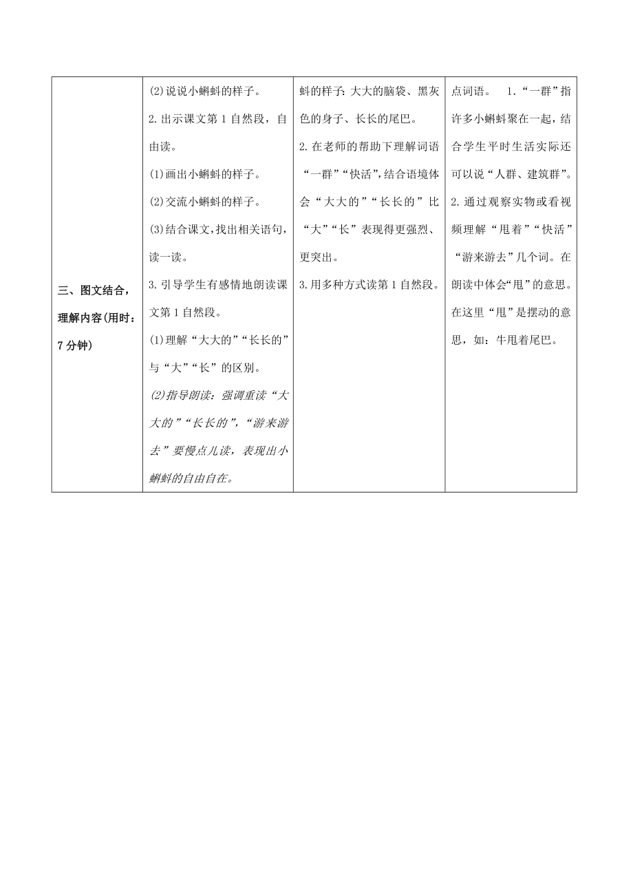 秋二年级语文上册第一单元1《小蝌蚪找妈妈》教案新人教版新人教版小学二年级上册语文教案.doc