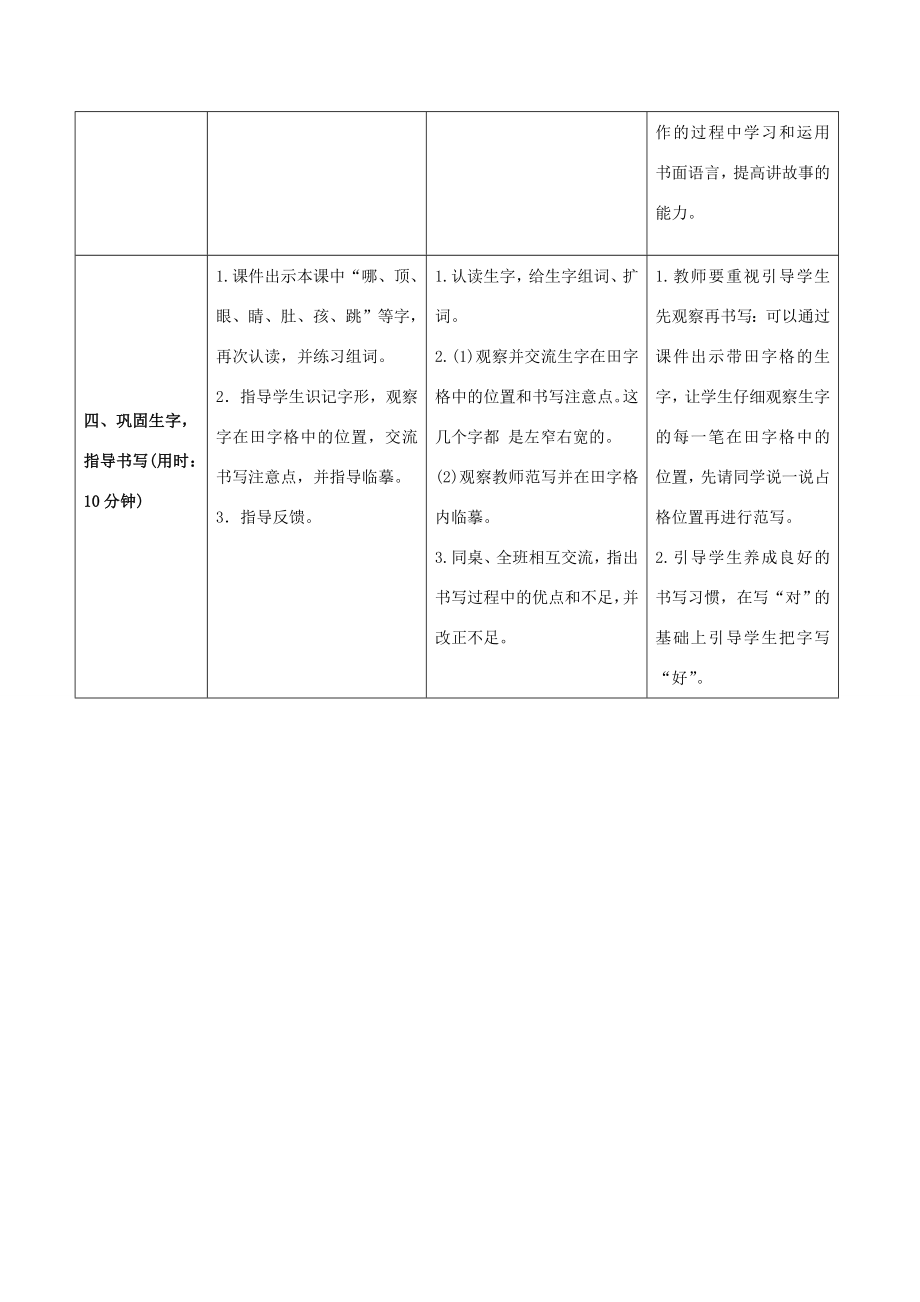 秋二年级语文上册第一单元1《小蝌蚪找妈妈》教案新人教版新人教版小学二年级上册语文教案.doc