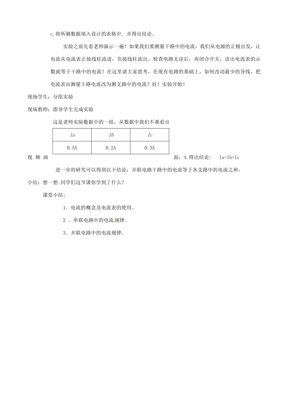 江苏省高邮市八桥镇初级中学九年级物理上册第十三章《电路初探》三、电流和电流表的使用教案苏科版.doc