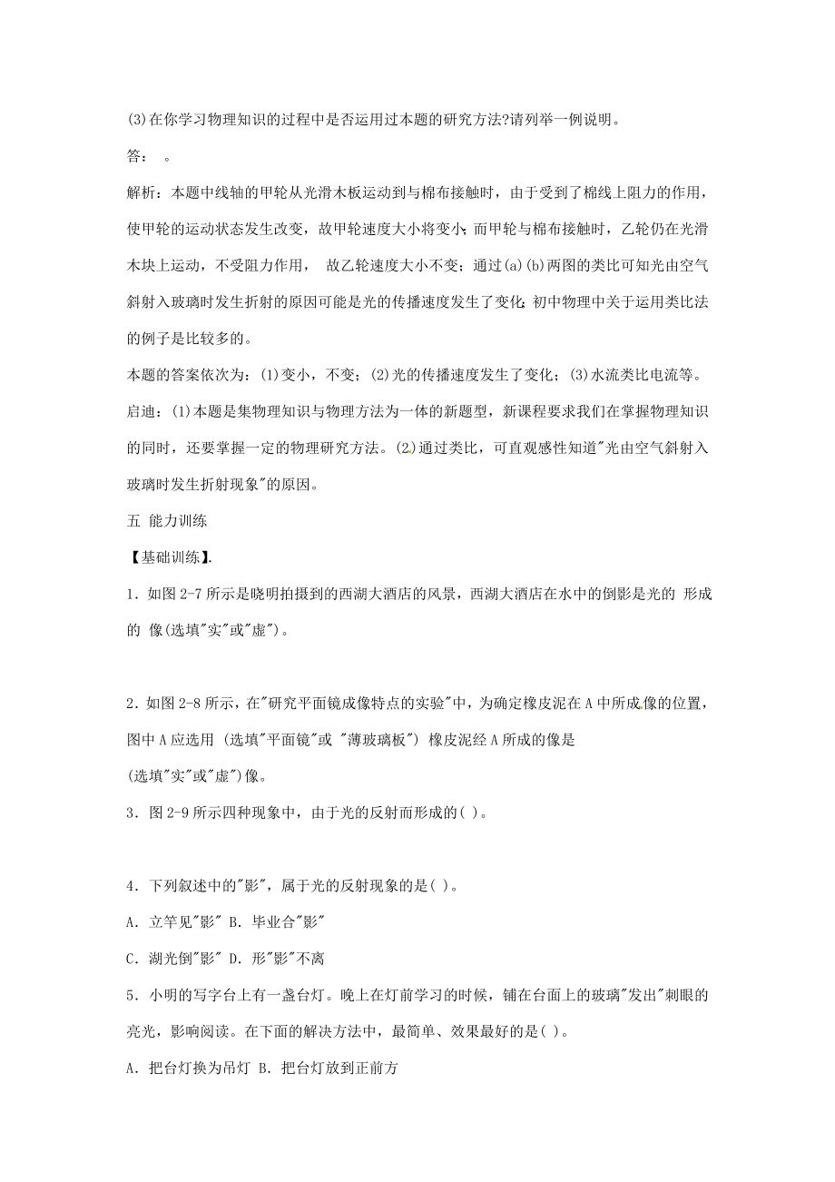 河北省衡水市景县黎阳学校八年级物理上册《光现象》教案（新版）新人教版.doc