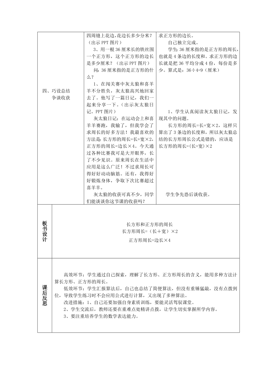 长方形正方形周长教案(2).doc